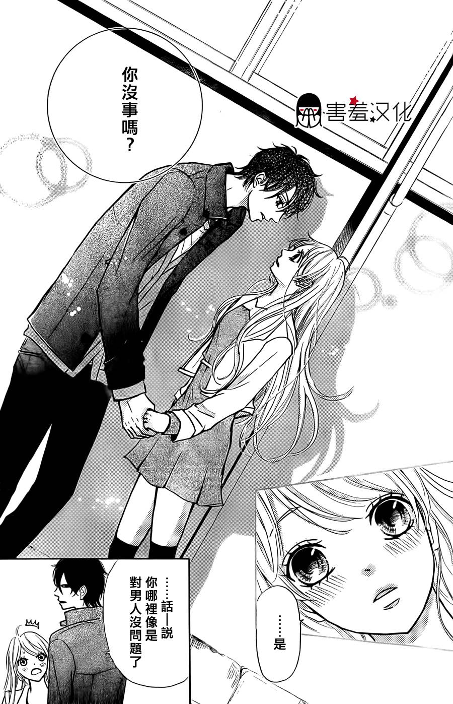 甜点控黑泽第1话图