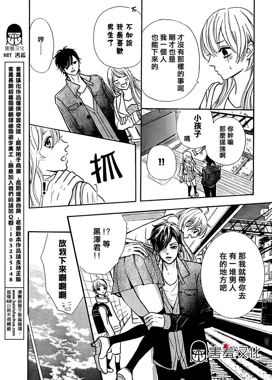 甜点控黑泽第1话图