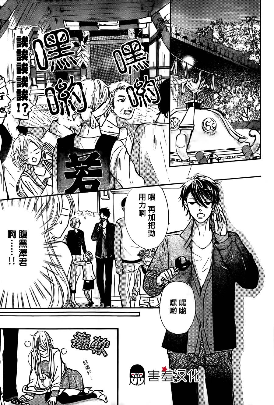 甜点控黑泽第1话图