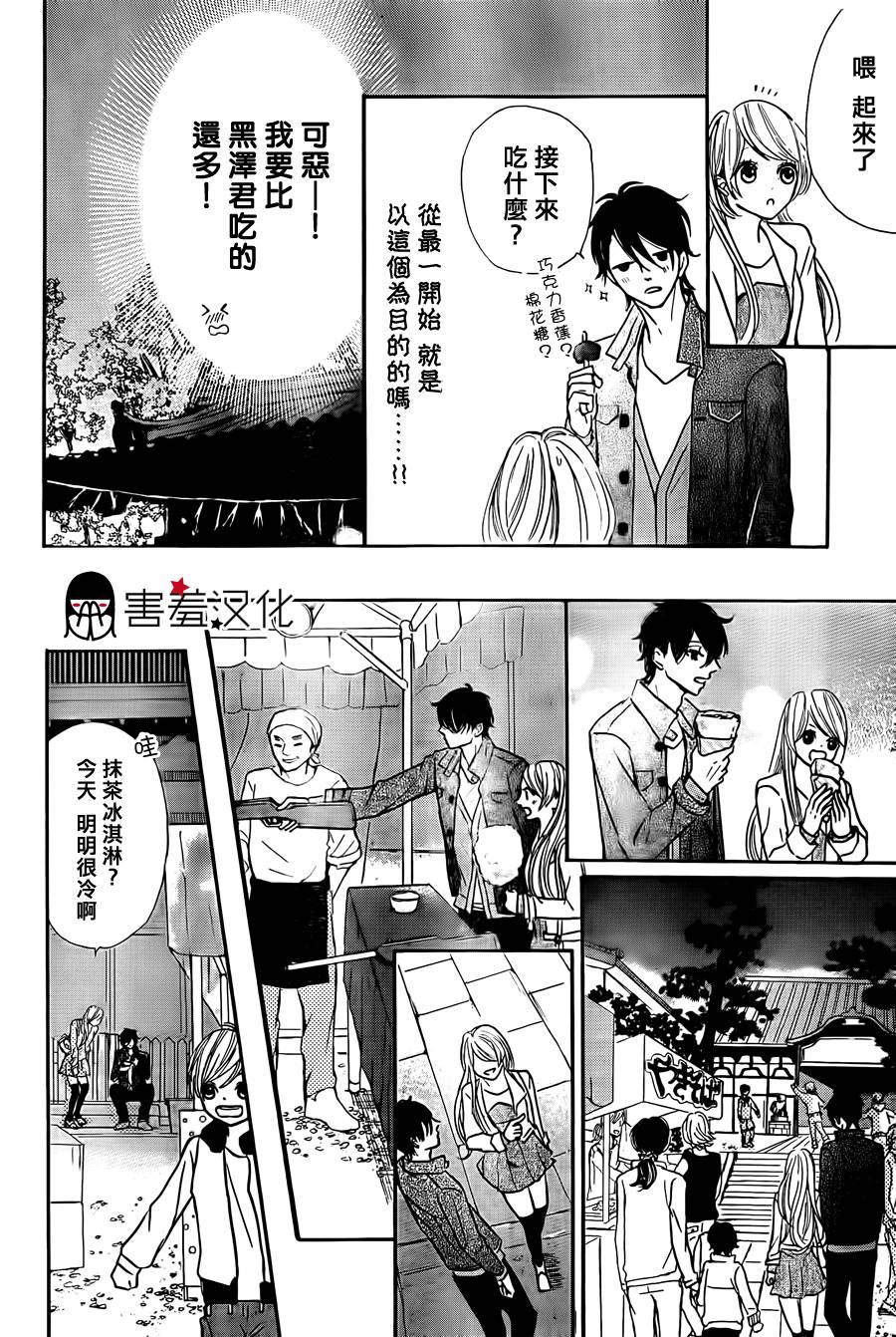 甜点控黑泽第1话图