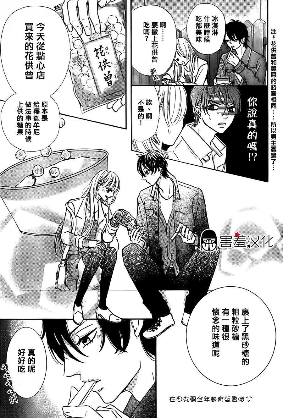 甜点控黑泽第1话图