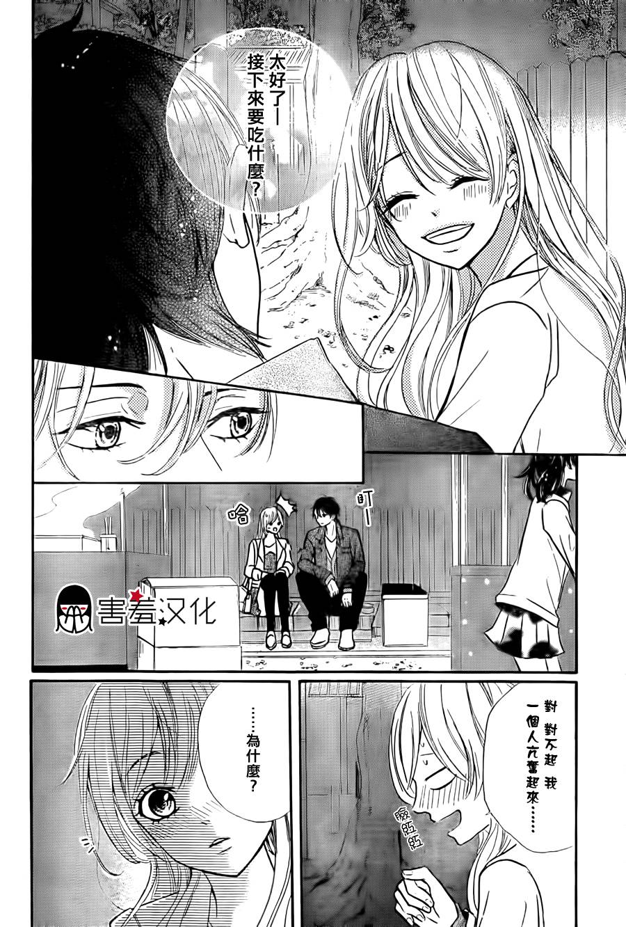 甜点控黑泽第1话图