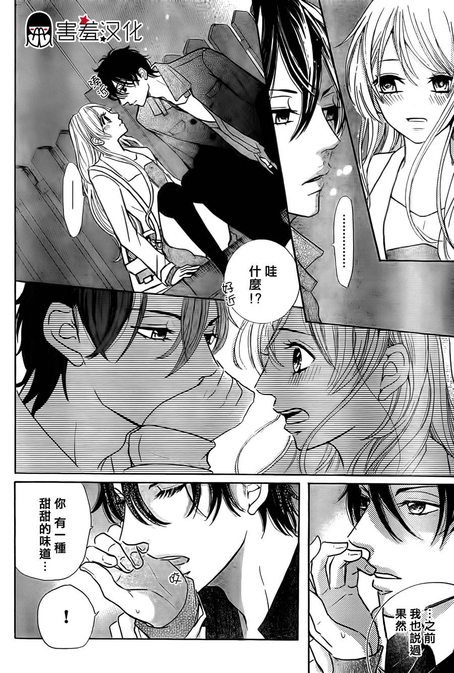 甜点控黑泽第1话图