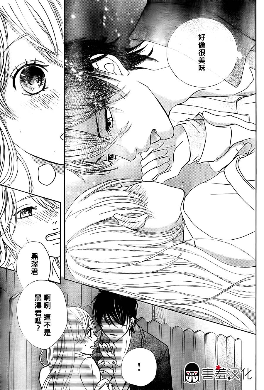 甜点控黑泽第1话图