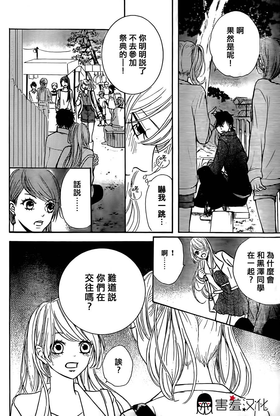 甜点控黑泽第1话图