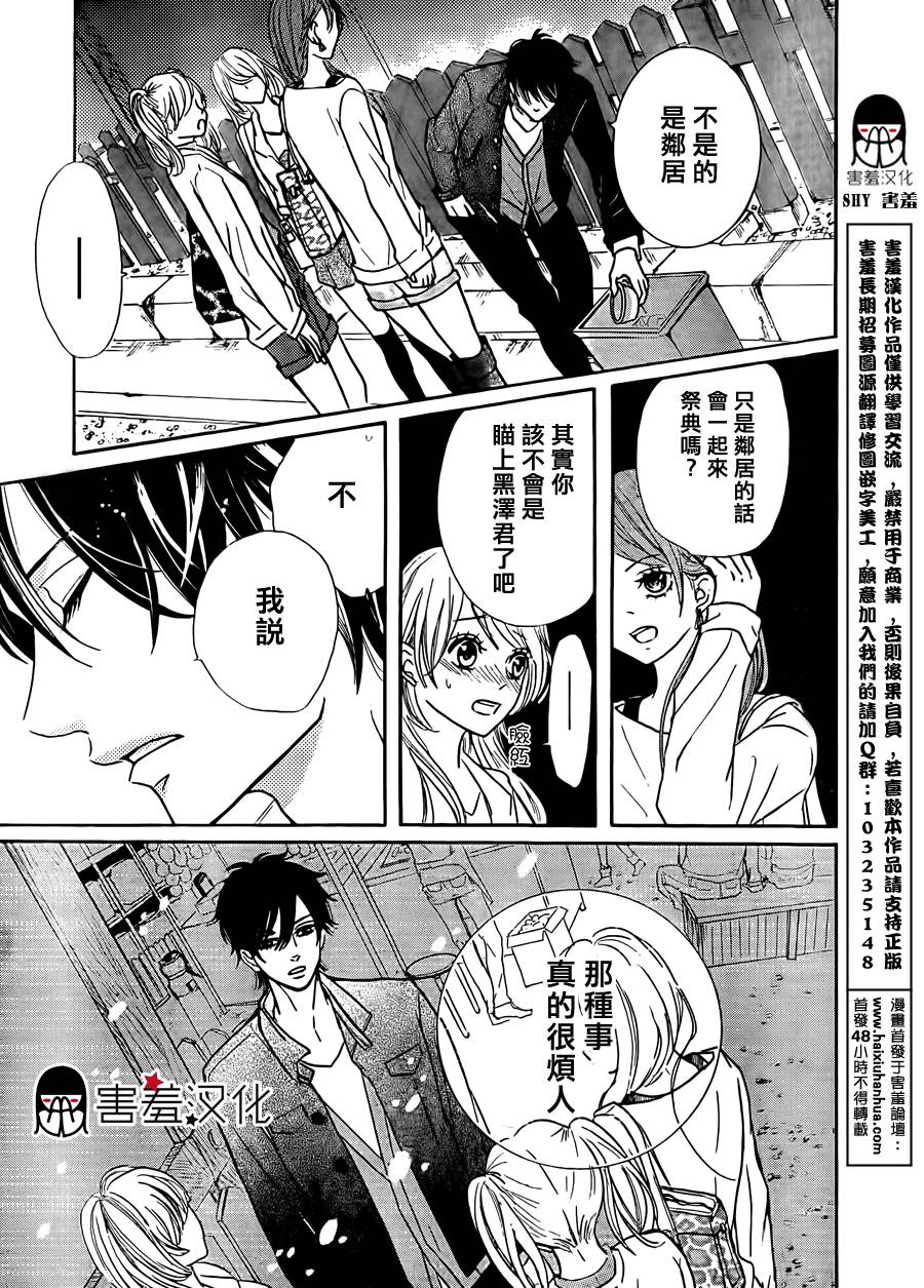 甜点控黑泽第1话图