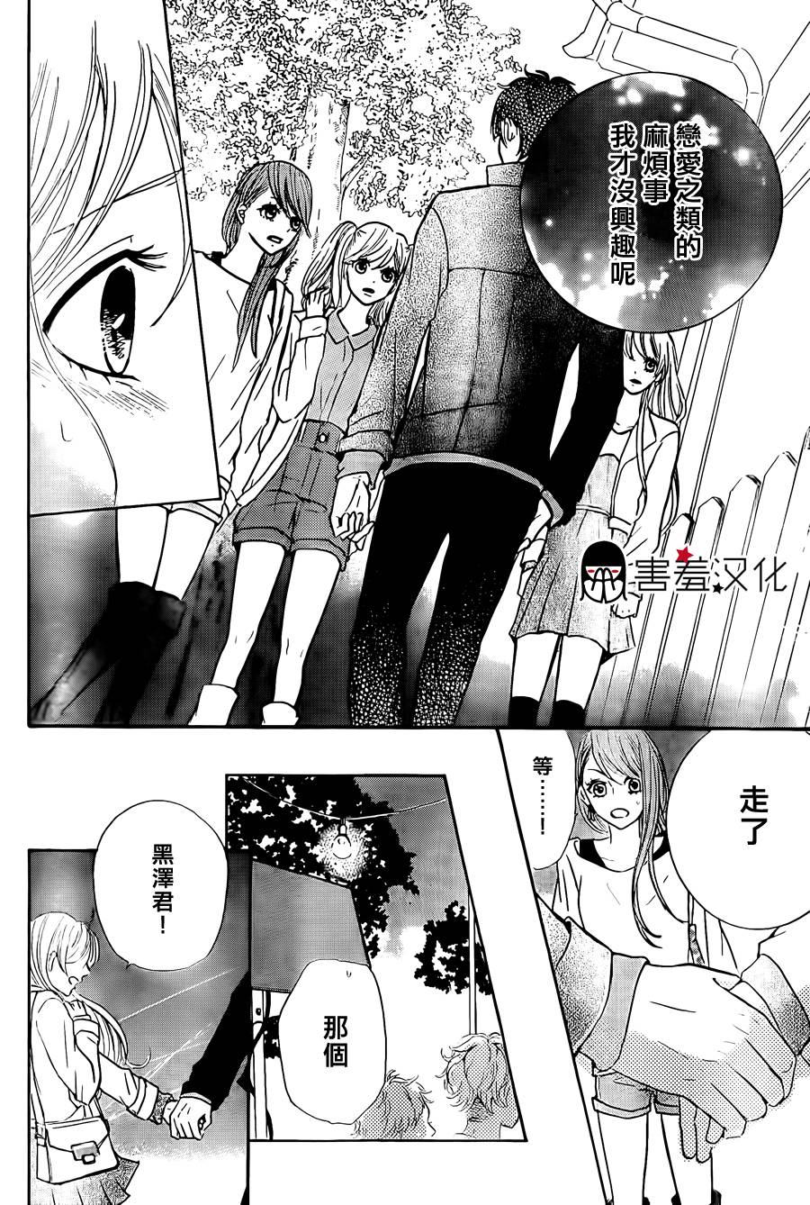 甜点控黑泽第1话图