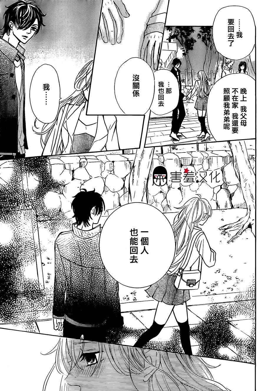 甜点控黑泽第1话图