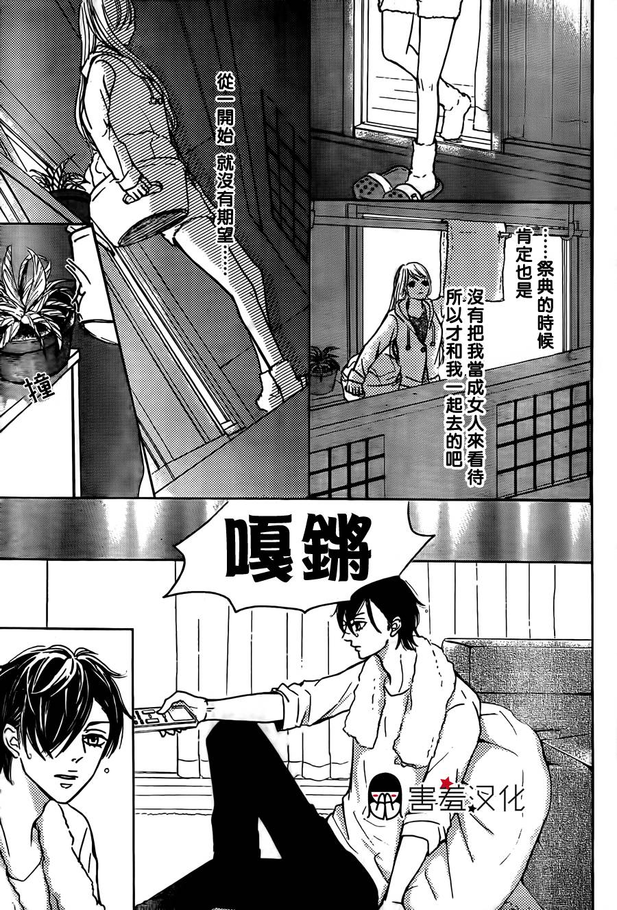 甜点控黑泽第1话图