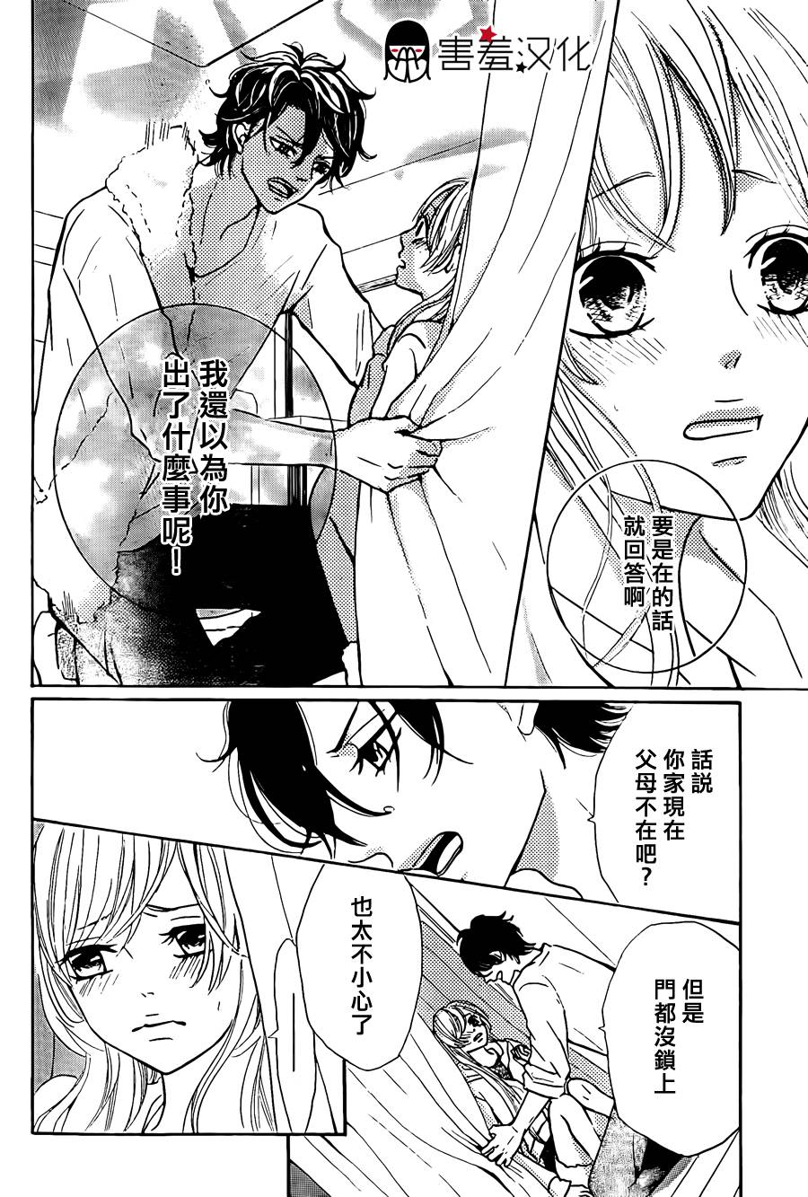 甜点控黑泽第1话图