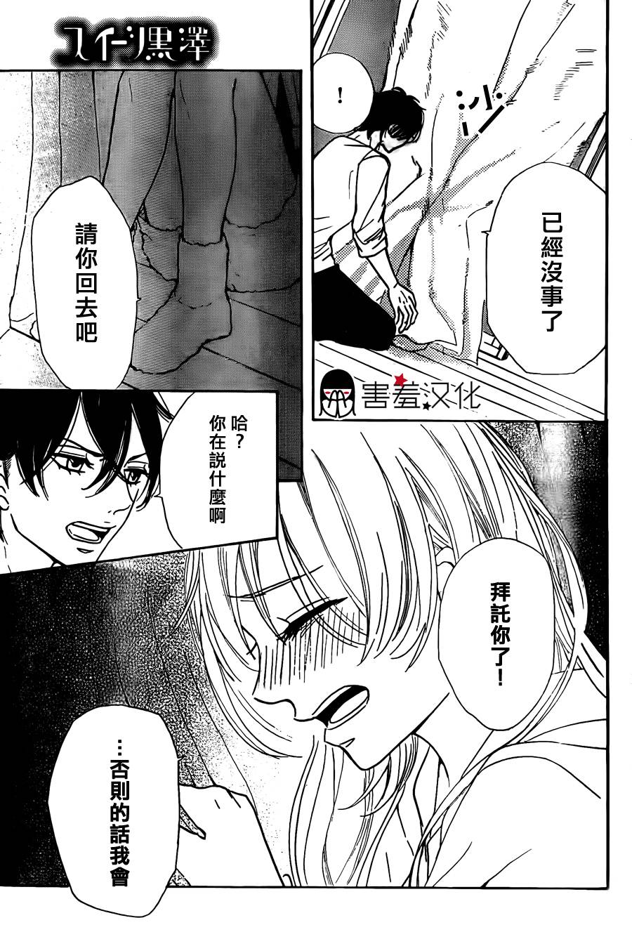 甜点控黑泽第1话图