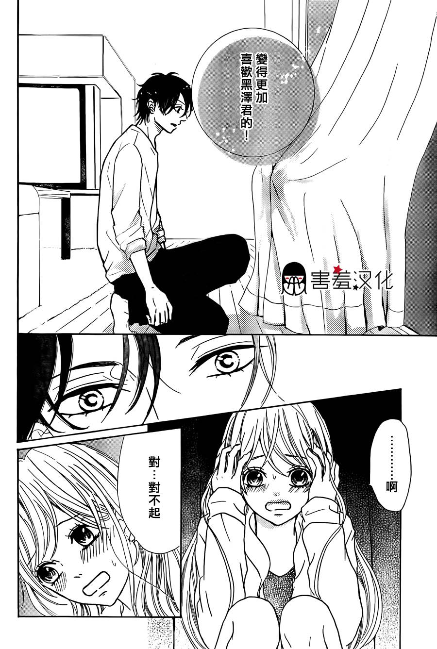 甜点控黑泽第1话图