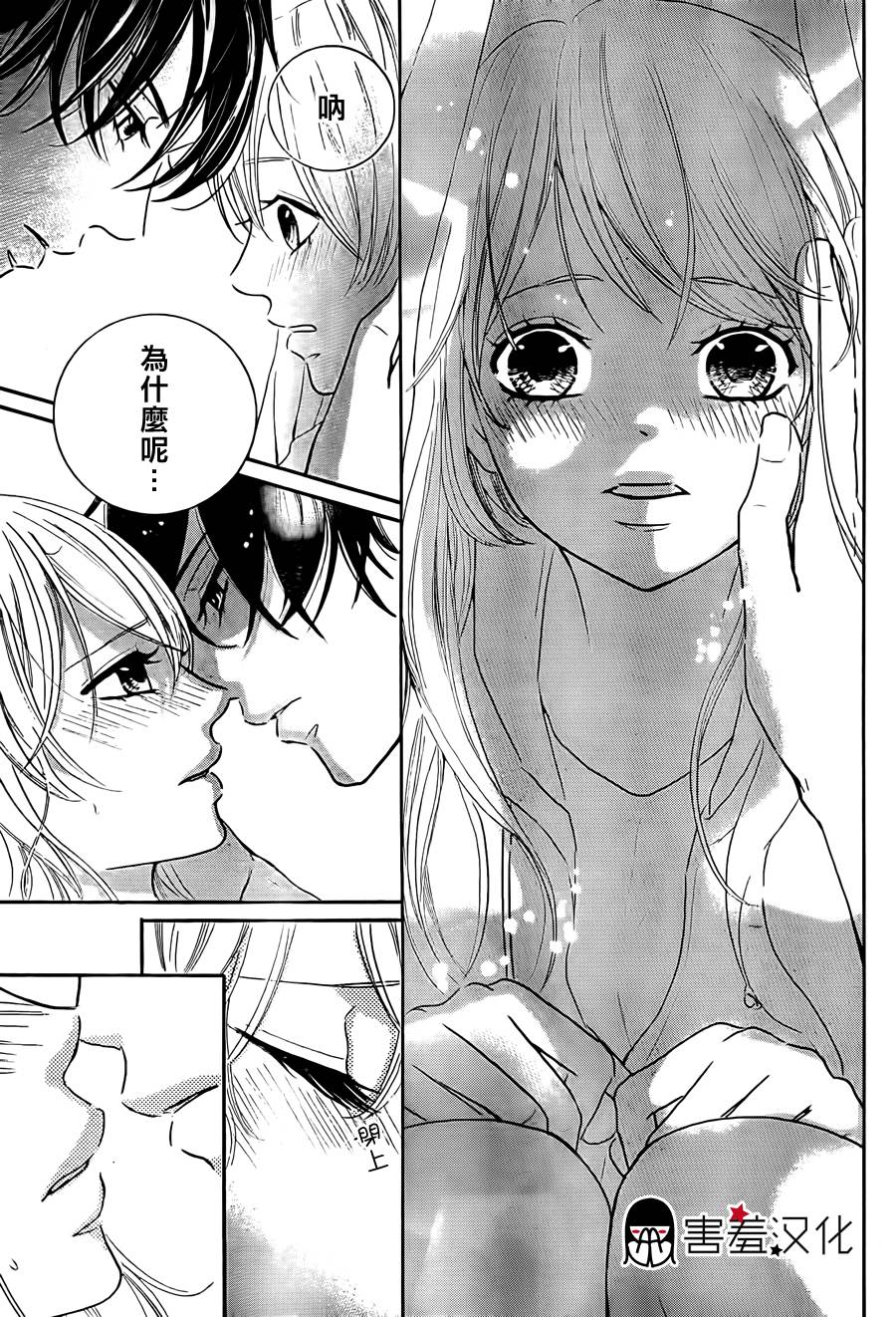 甜点控黑泽第1话图