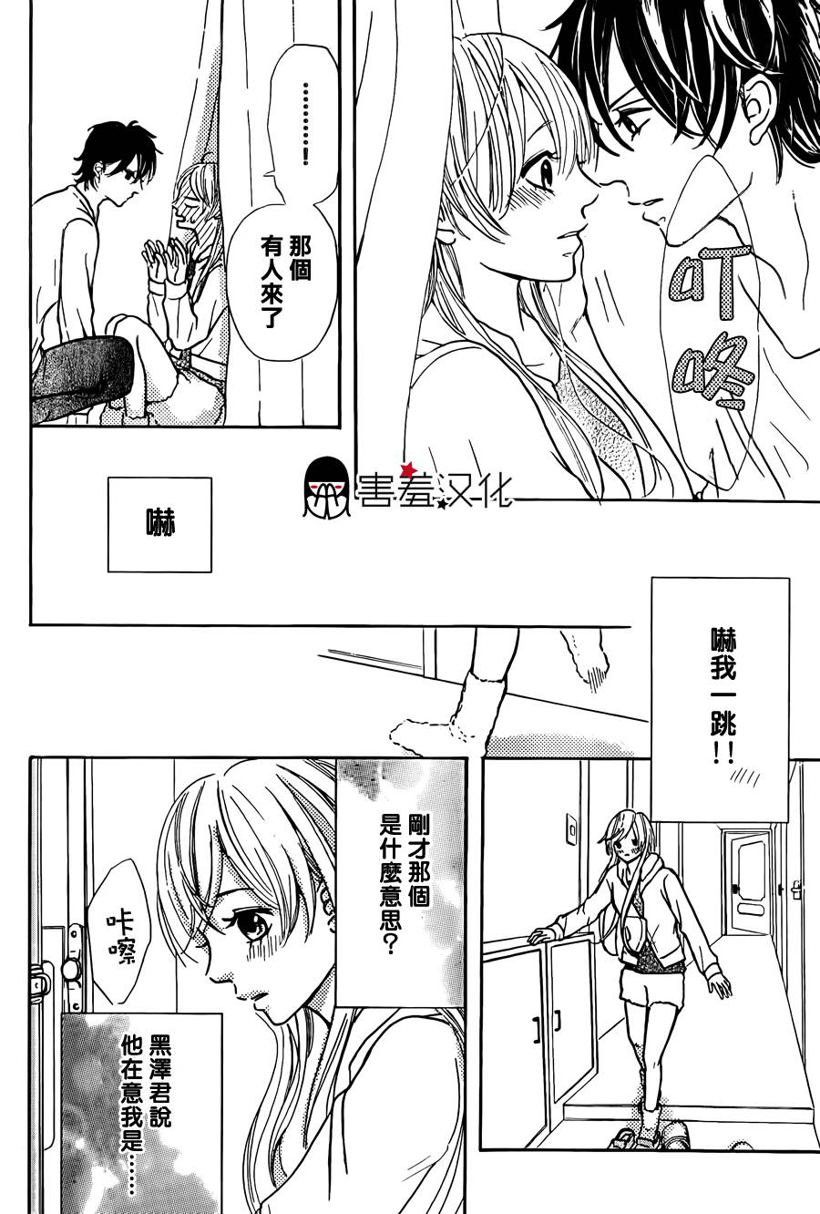 甜点控黑泽第1话图