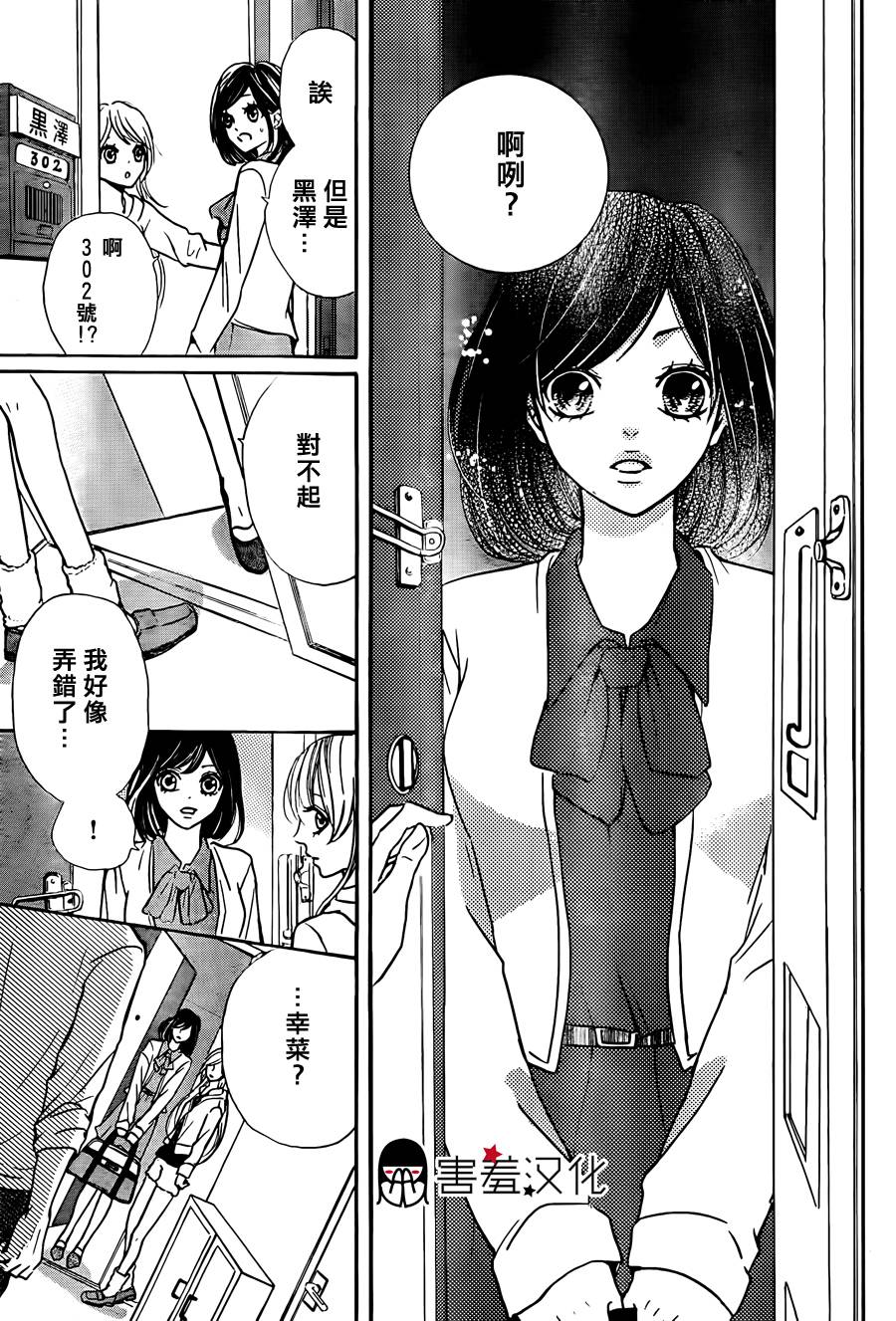 甜点控黑泽第1话图