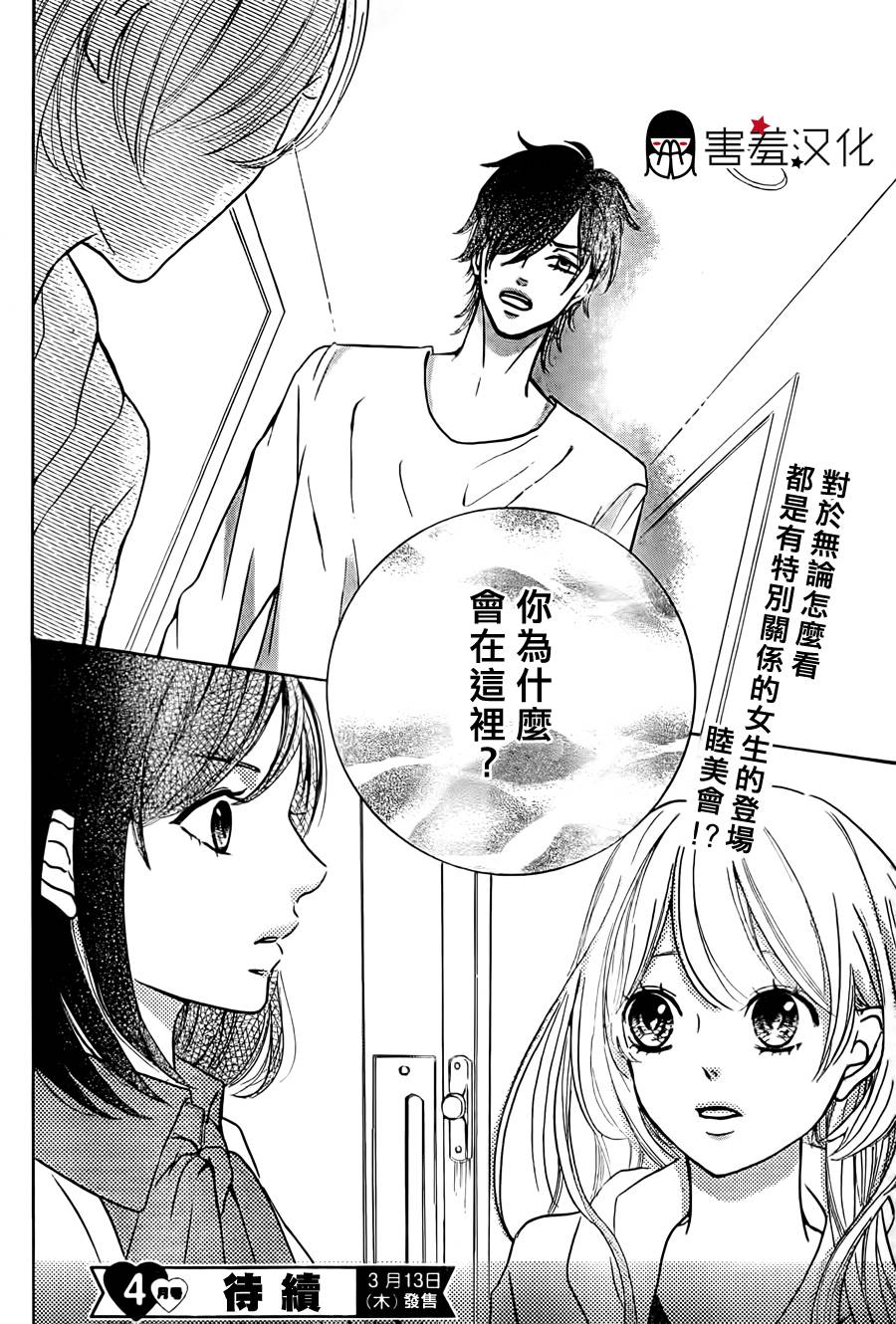 甜点控黑泽第1话图