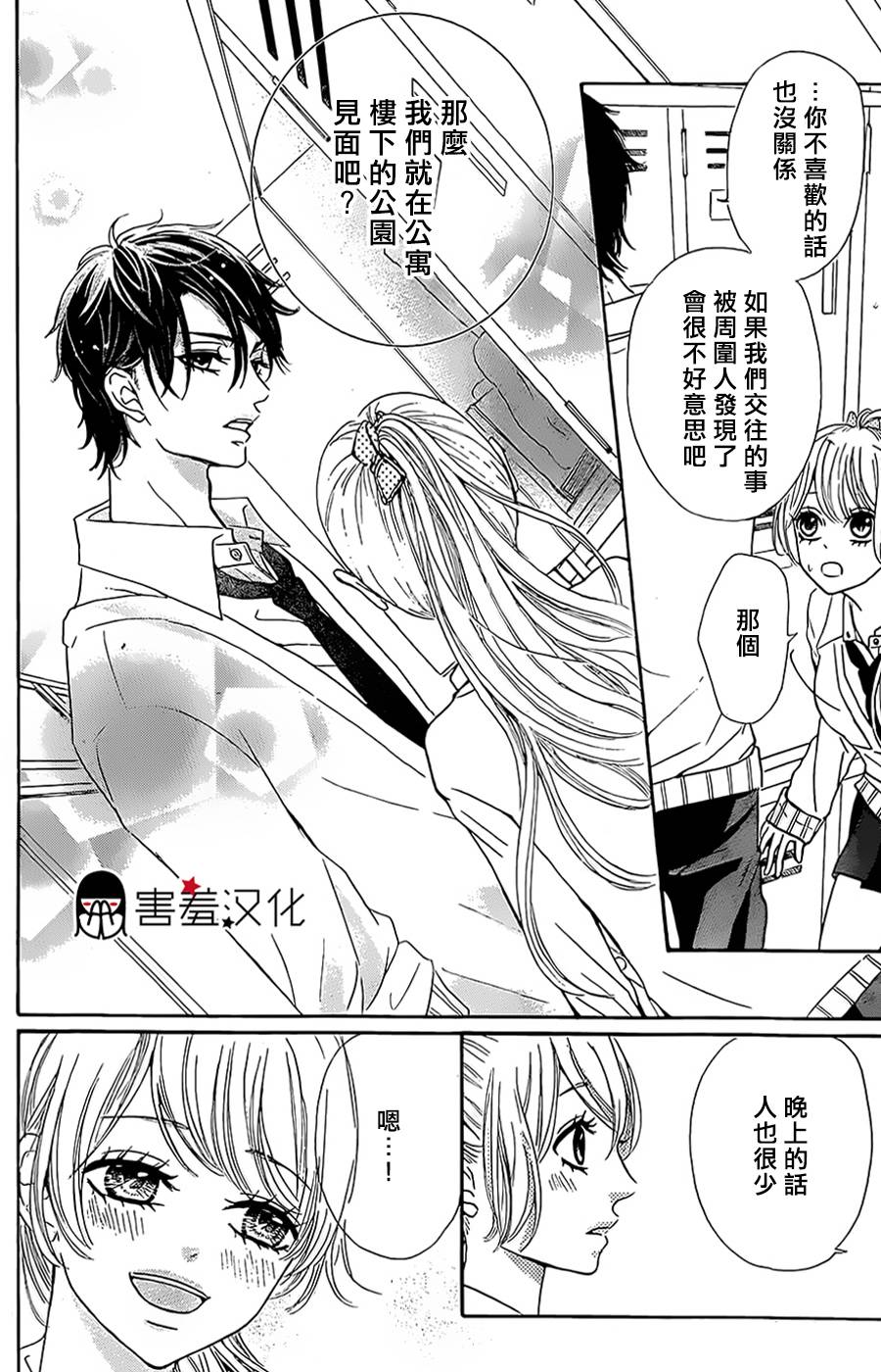 甜点控黑泽第3话图