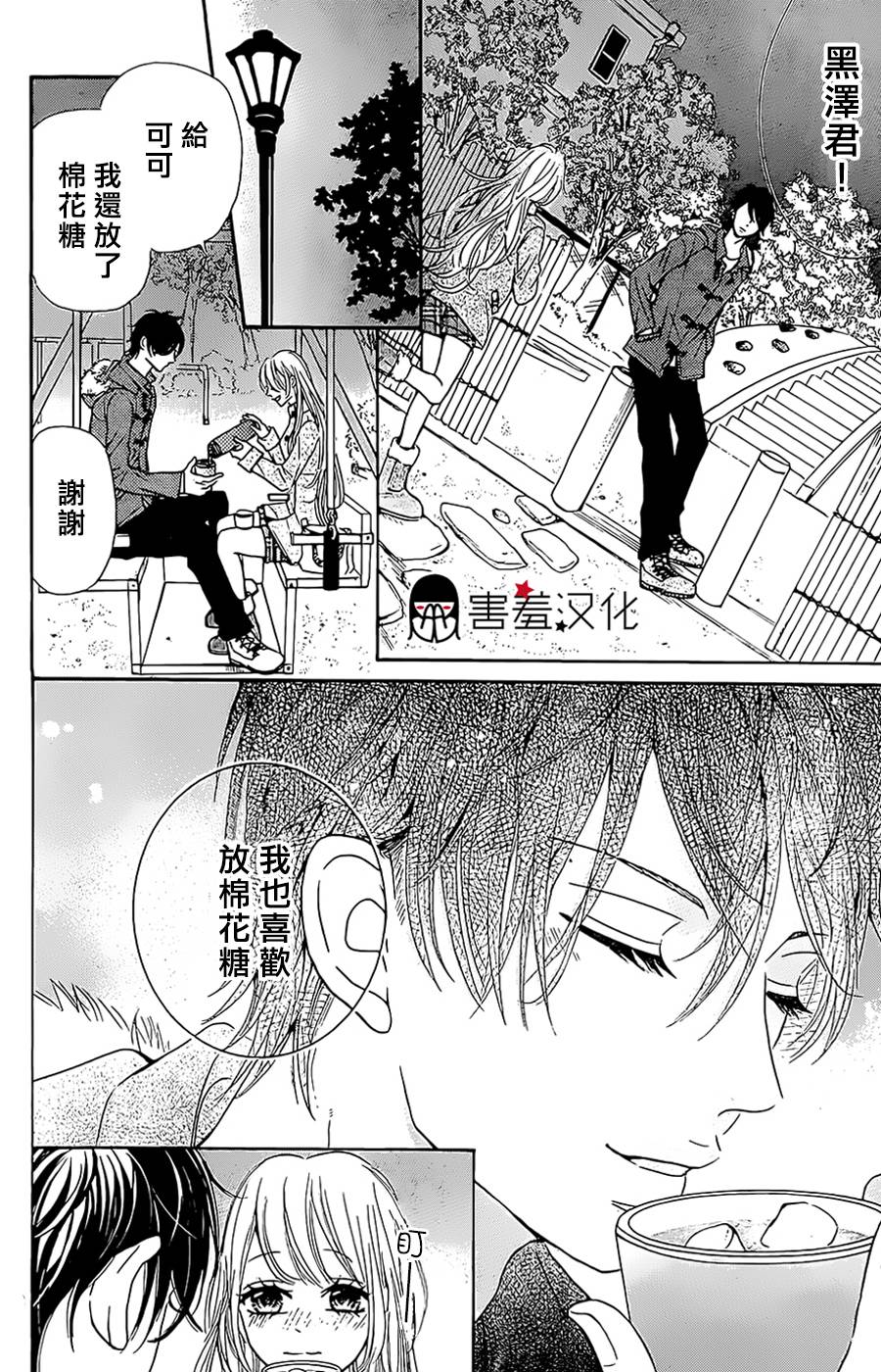 甜点控黑泽第3话图