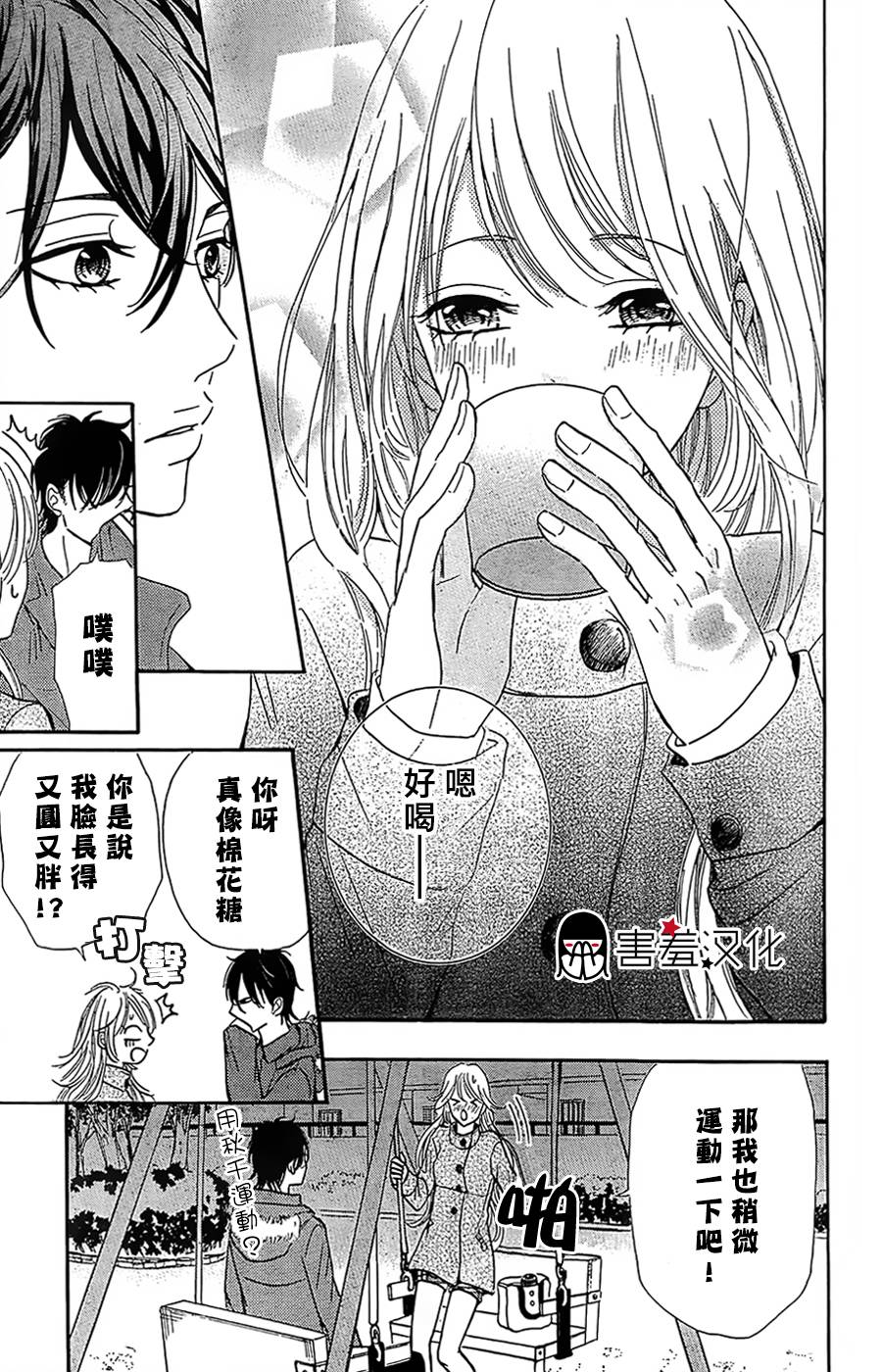 甜点控黑泽第3话图