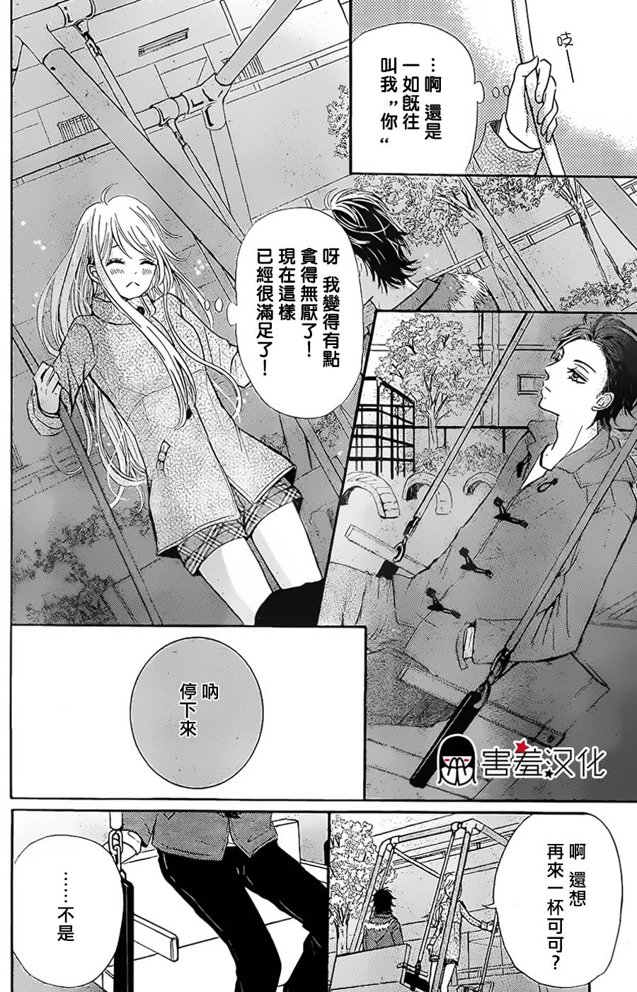 甜点控黑泽第3话图