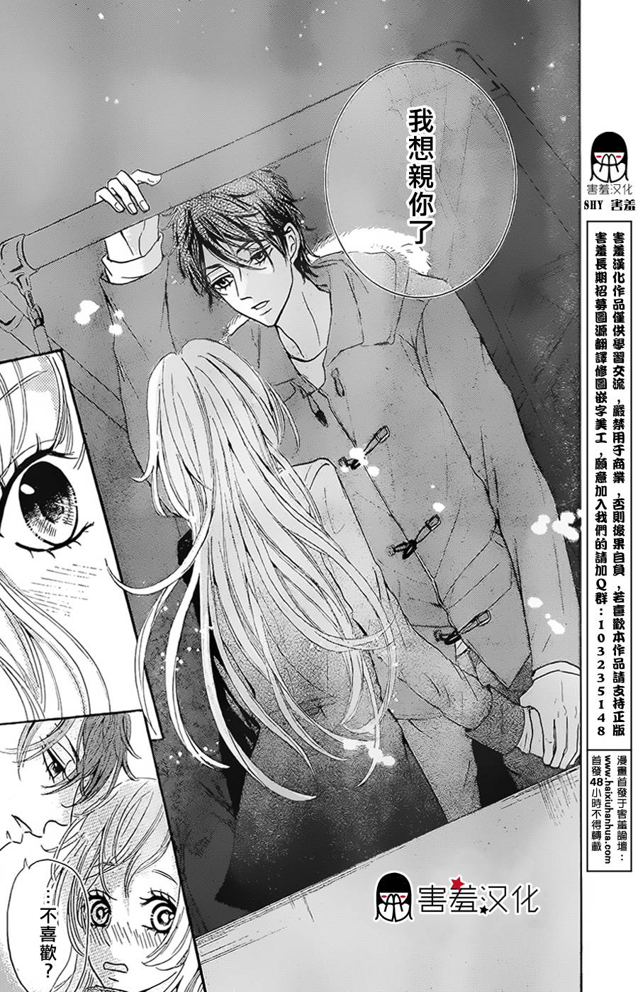 甜点控黑泽第3话图