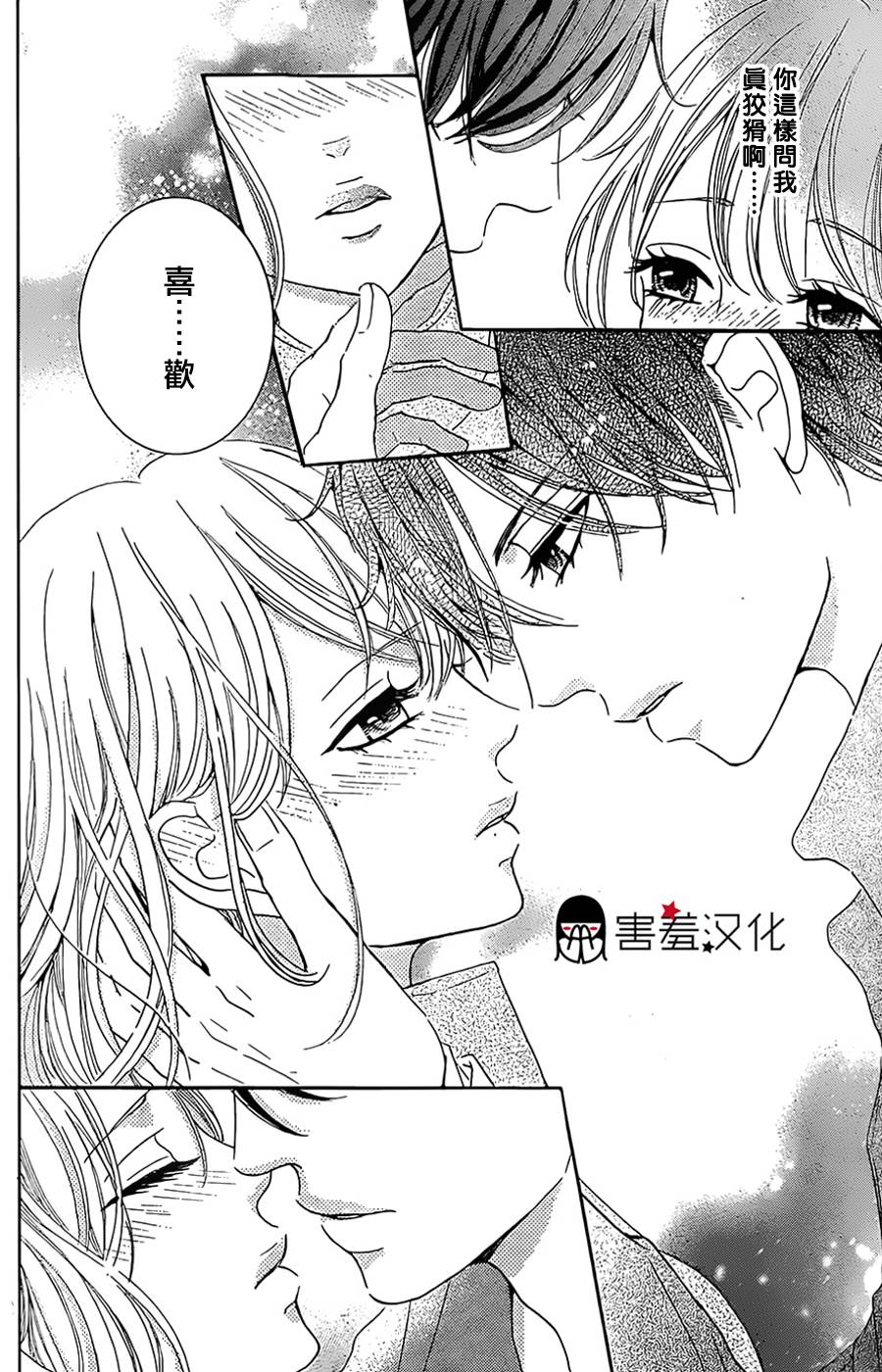 甜点控黑泽第3话图