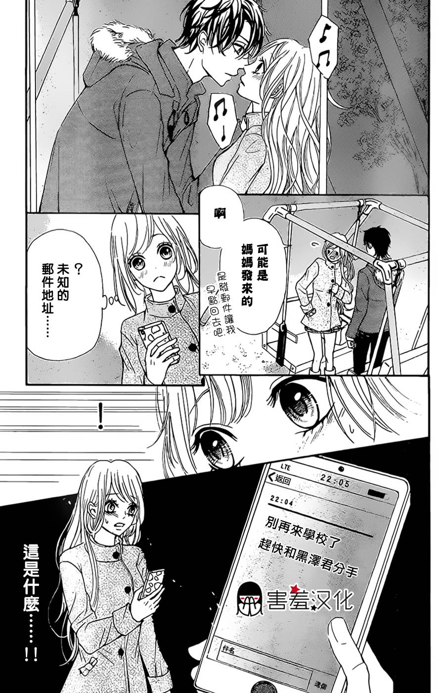 甜点控黑泽第3话图