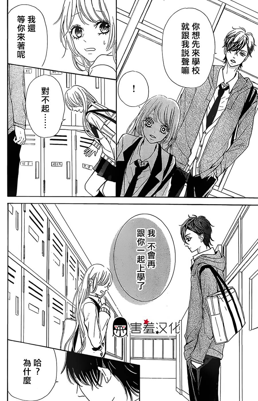 甜点控黑泽第3话图