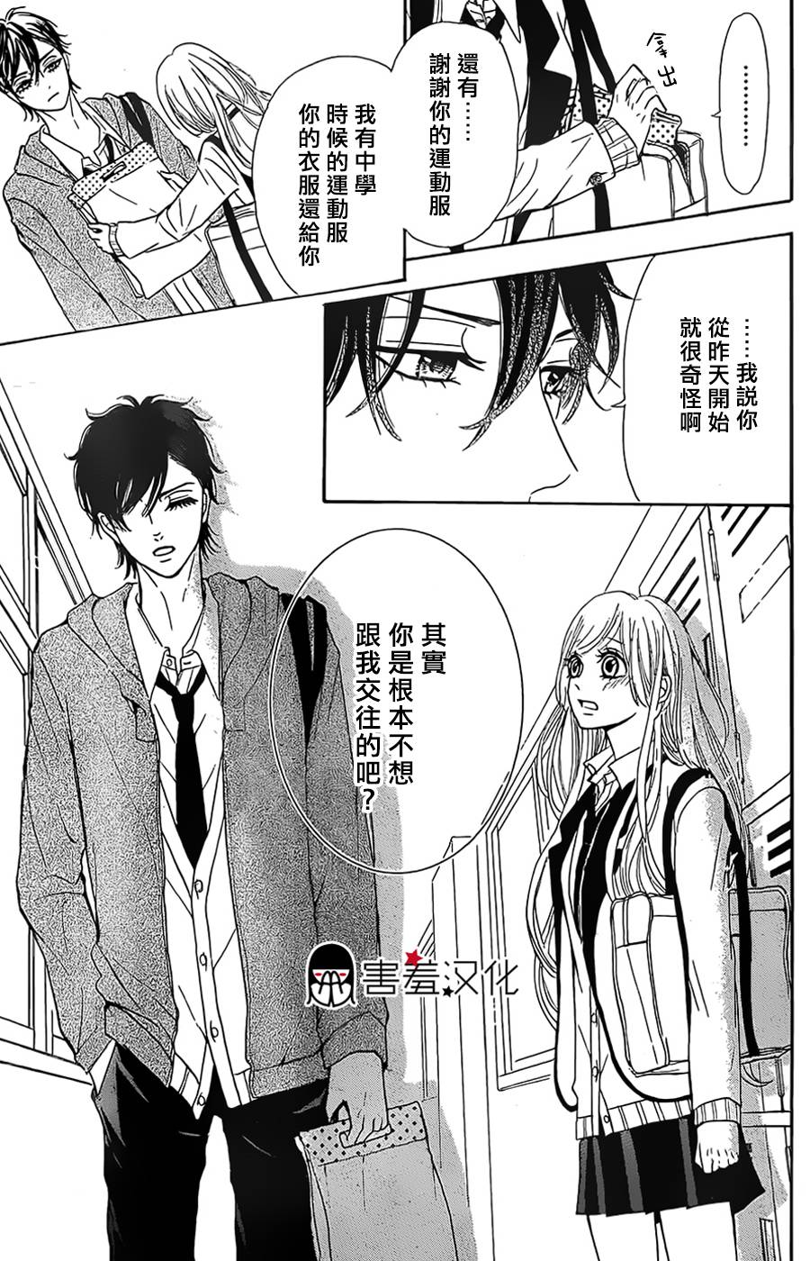 甜点控黑泽第3话图