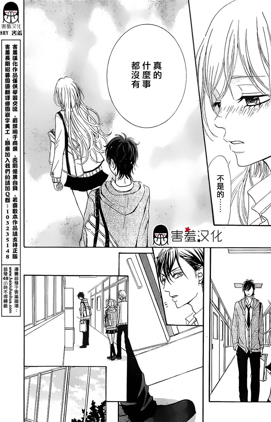 甜点控黑泽第3话图