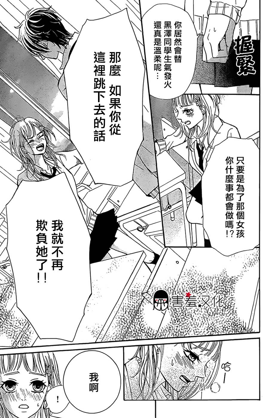 甜点控黑泽第3话图