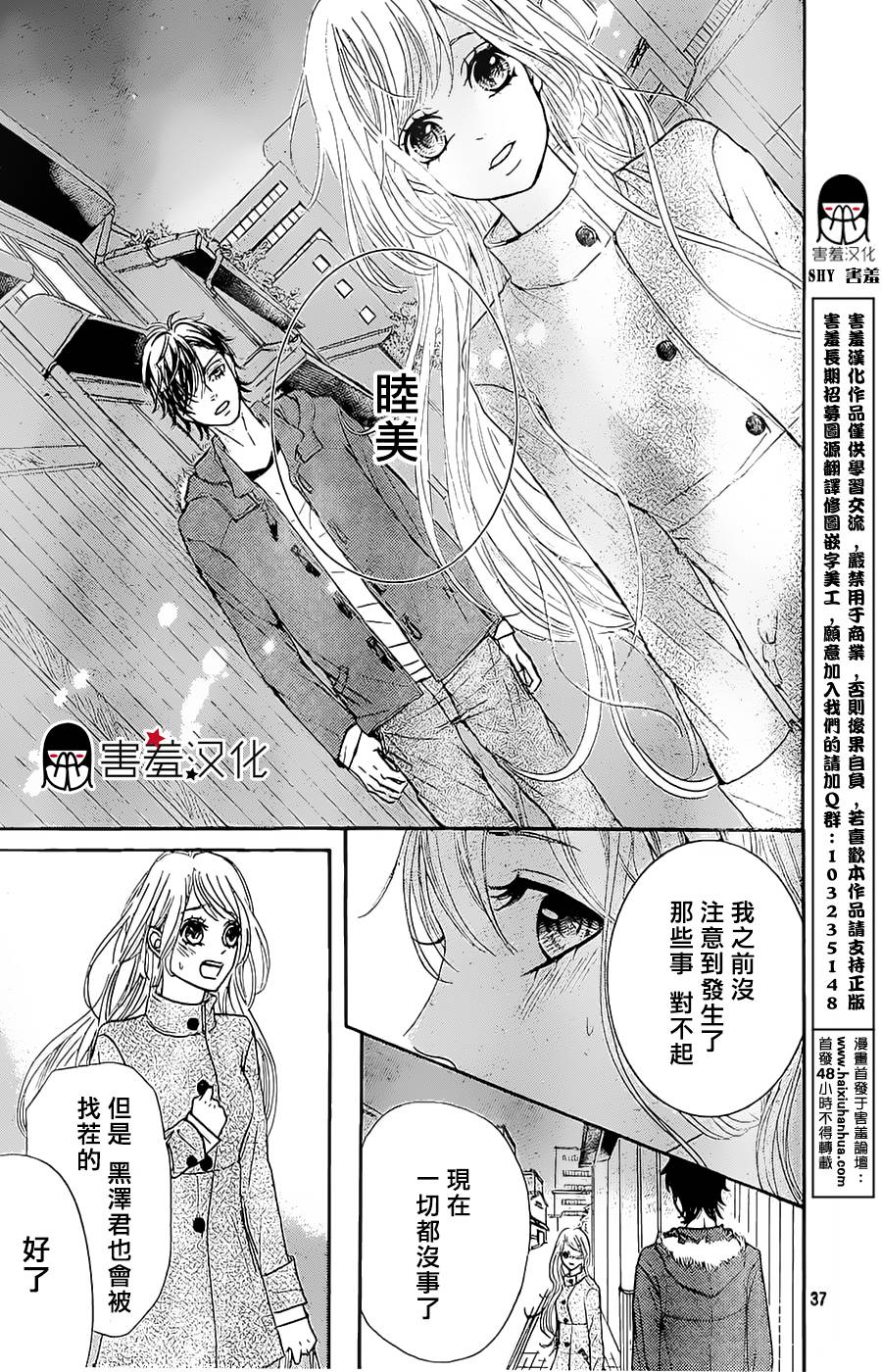 甜点控黑泽第3话图