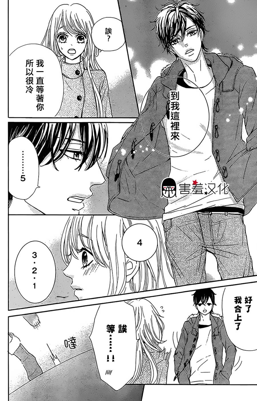 甜点控黑泽第3话图