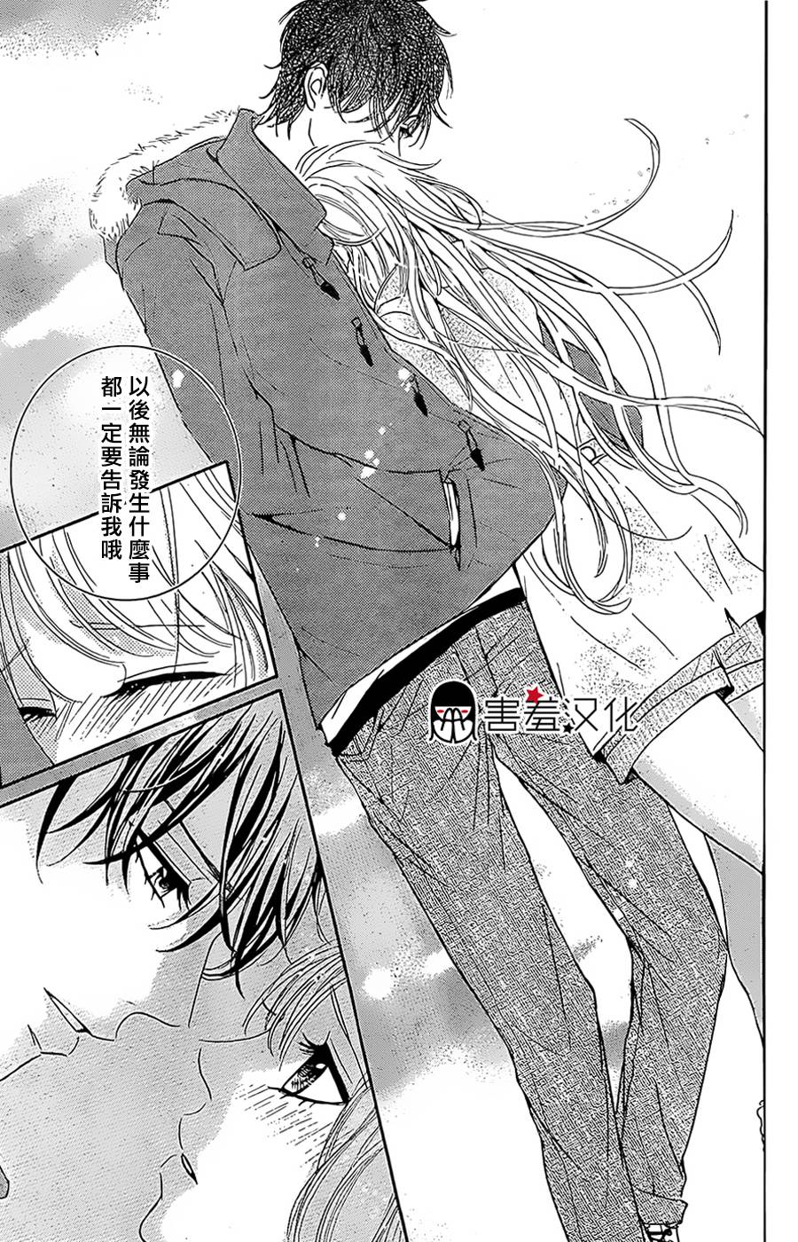 甜点控黑泽第3话图