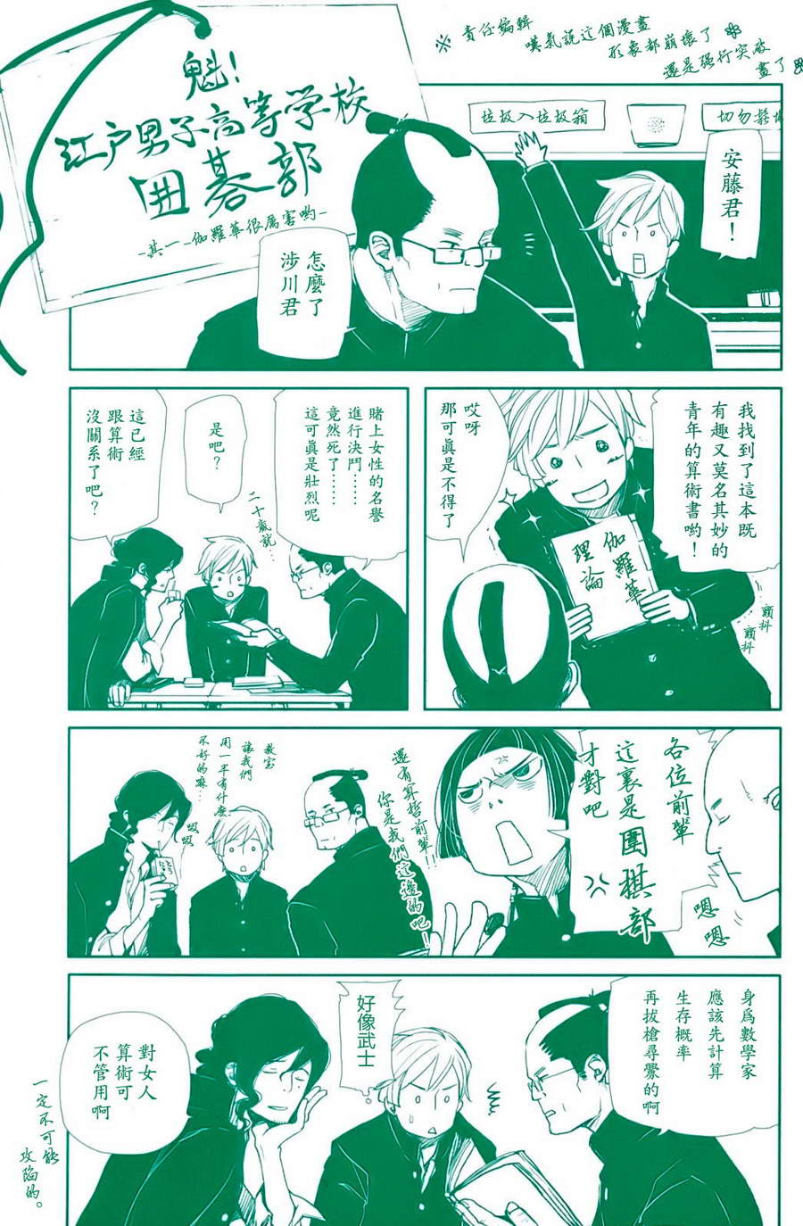 天地明察 第1卷 第2页