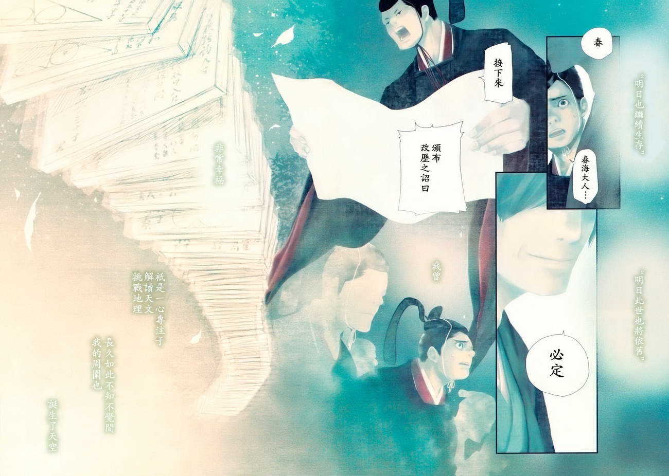 天地明察 第1卷 第5页