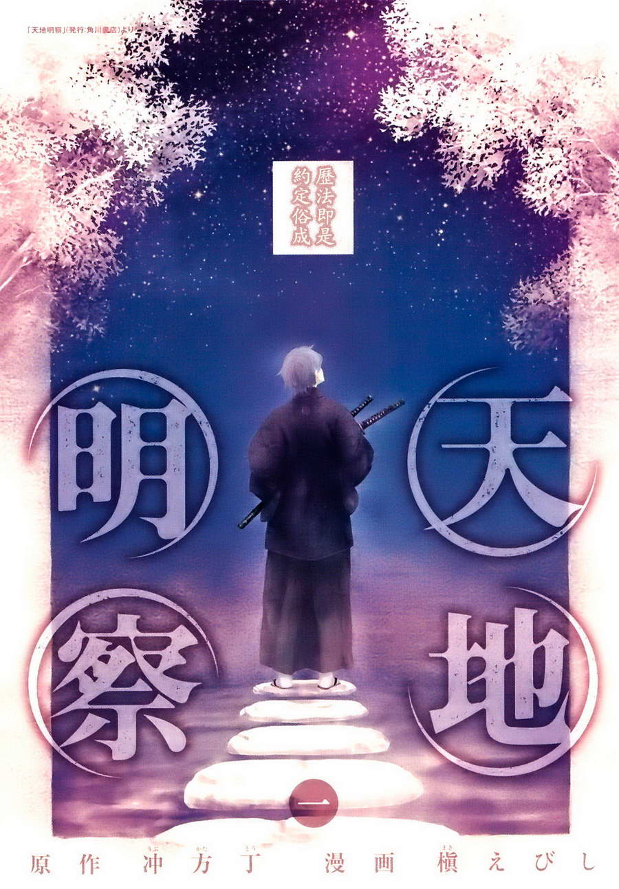 天地明察 第1卷 第6页