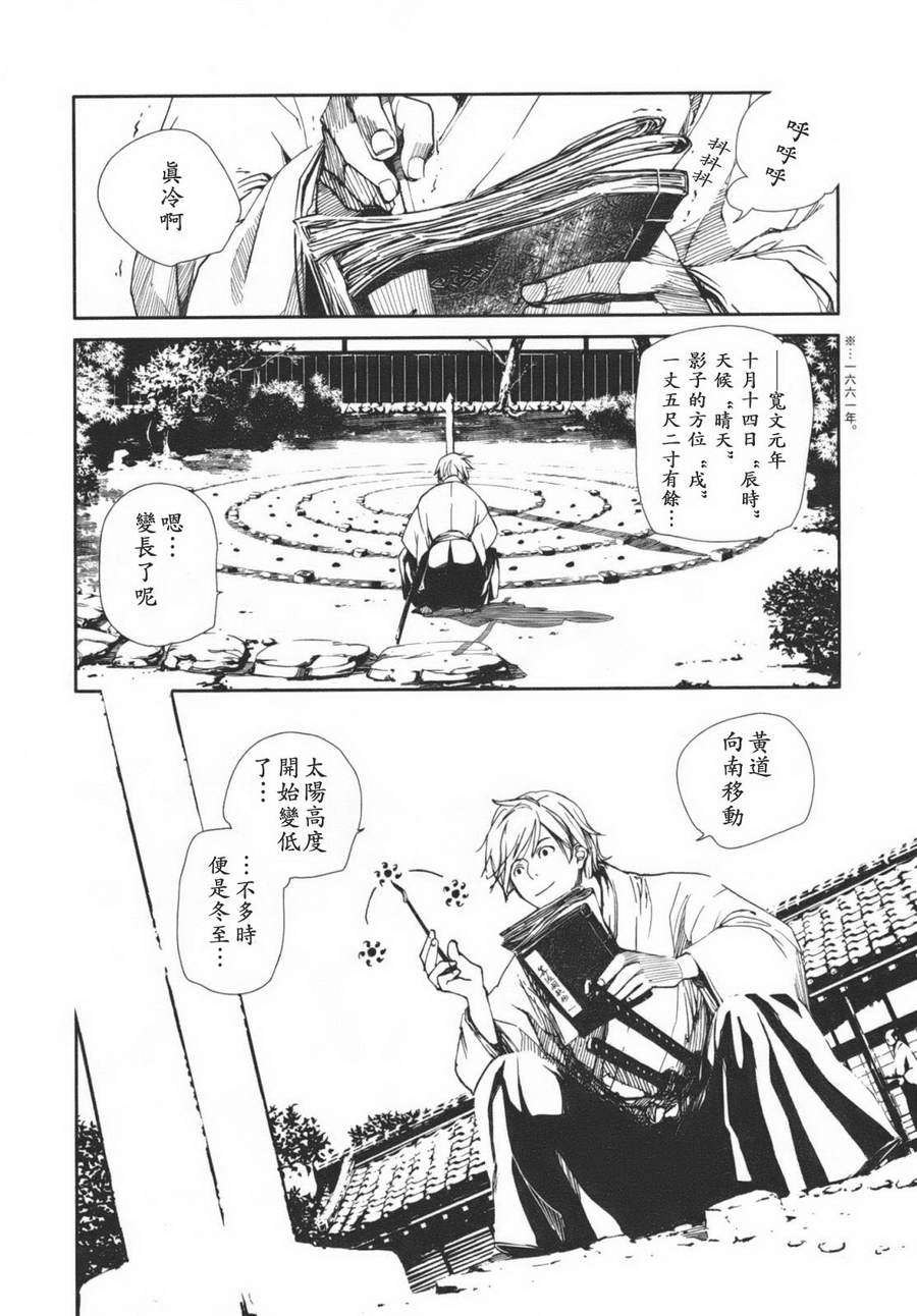 天地明察 第1卷 第8页