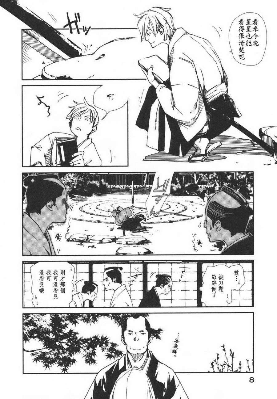 天地明察 第1卷 第10页