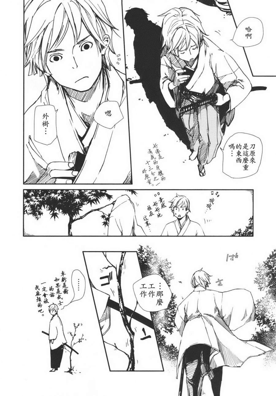 天地明察 第1卷 第12页