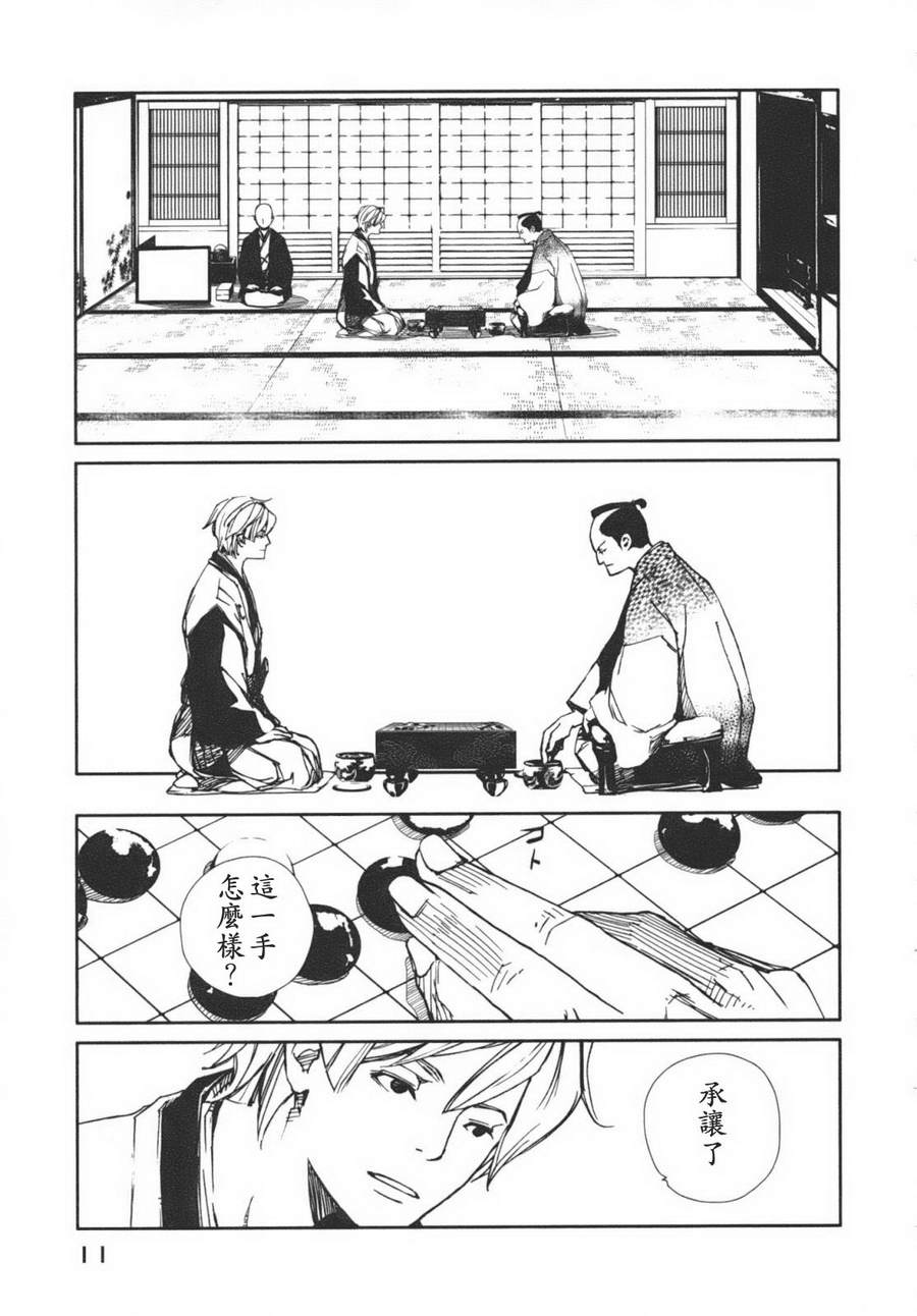 天地明察 第1卷 第13页