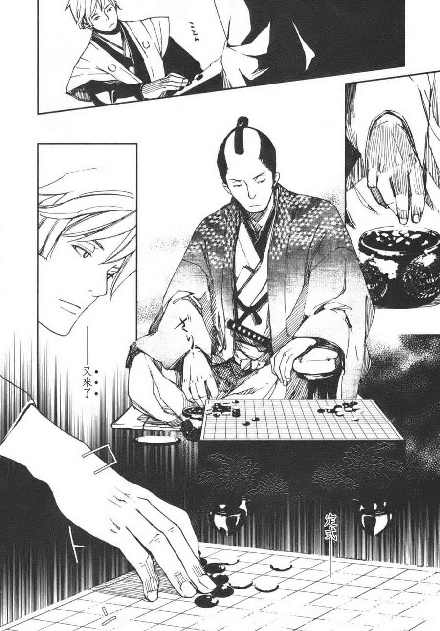 天地明察 第1卷 第14页