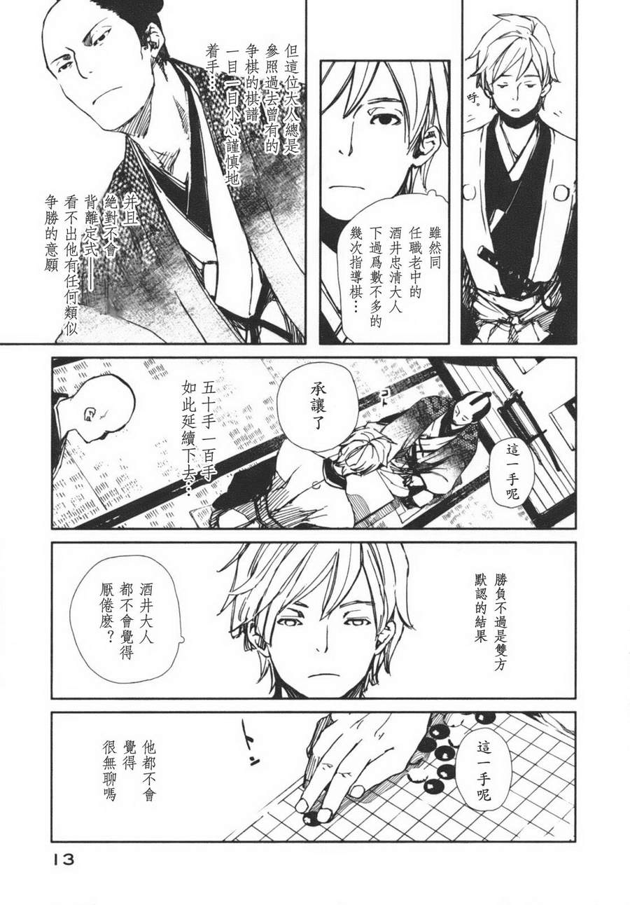 天地明察 第1卷 第15页