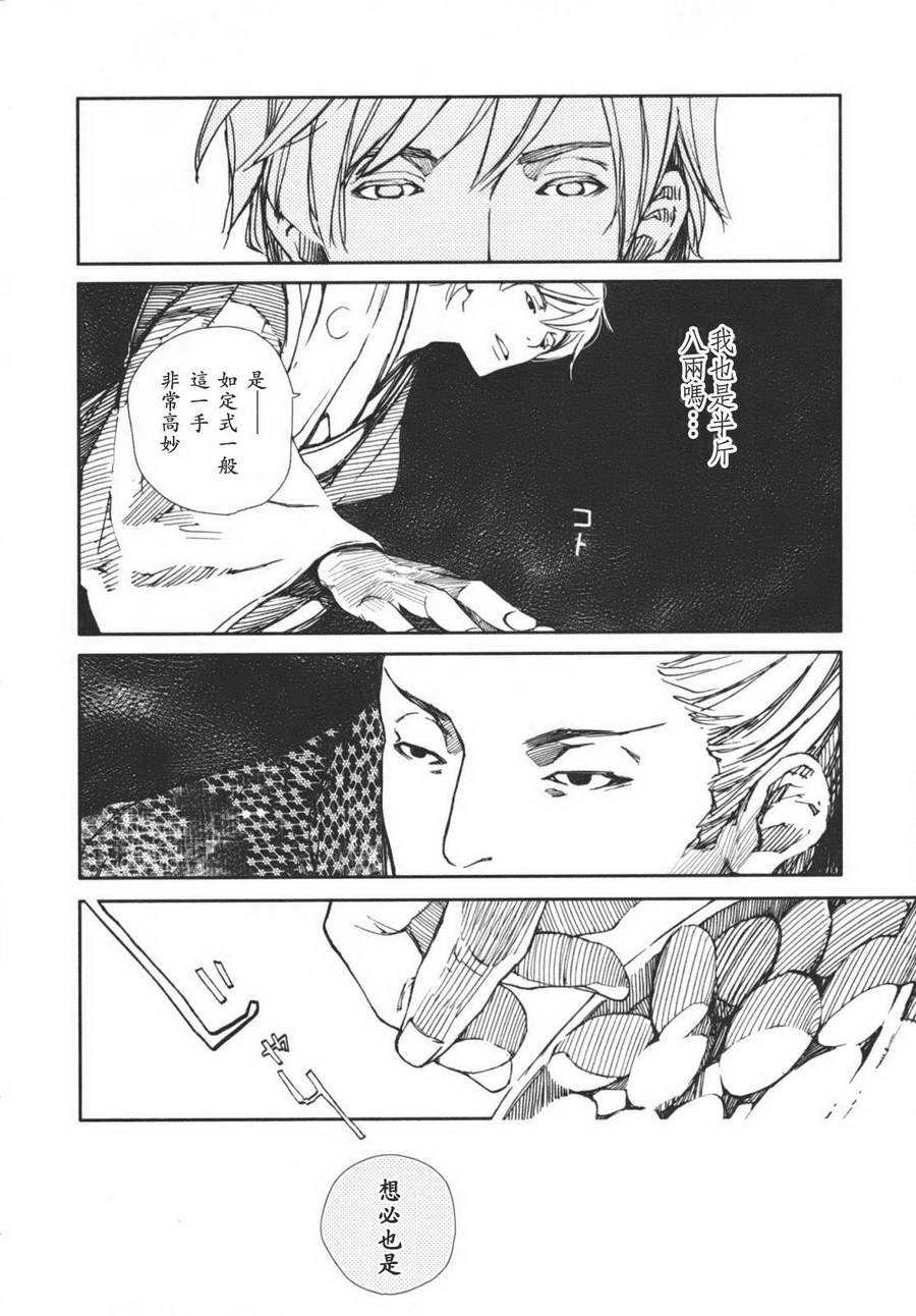 天地明察 第1卷 第16页