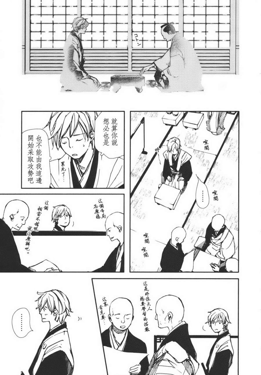 天地明察 第1卷 第17页