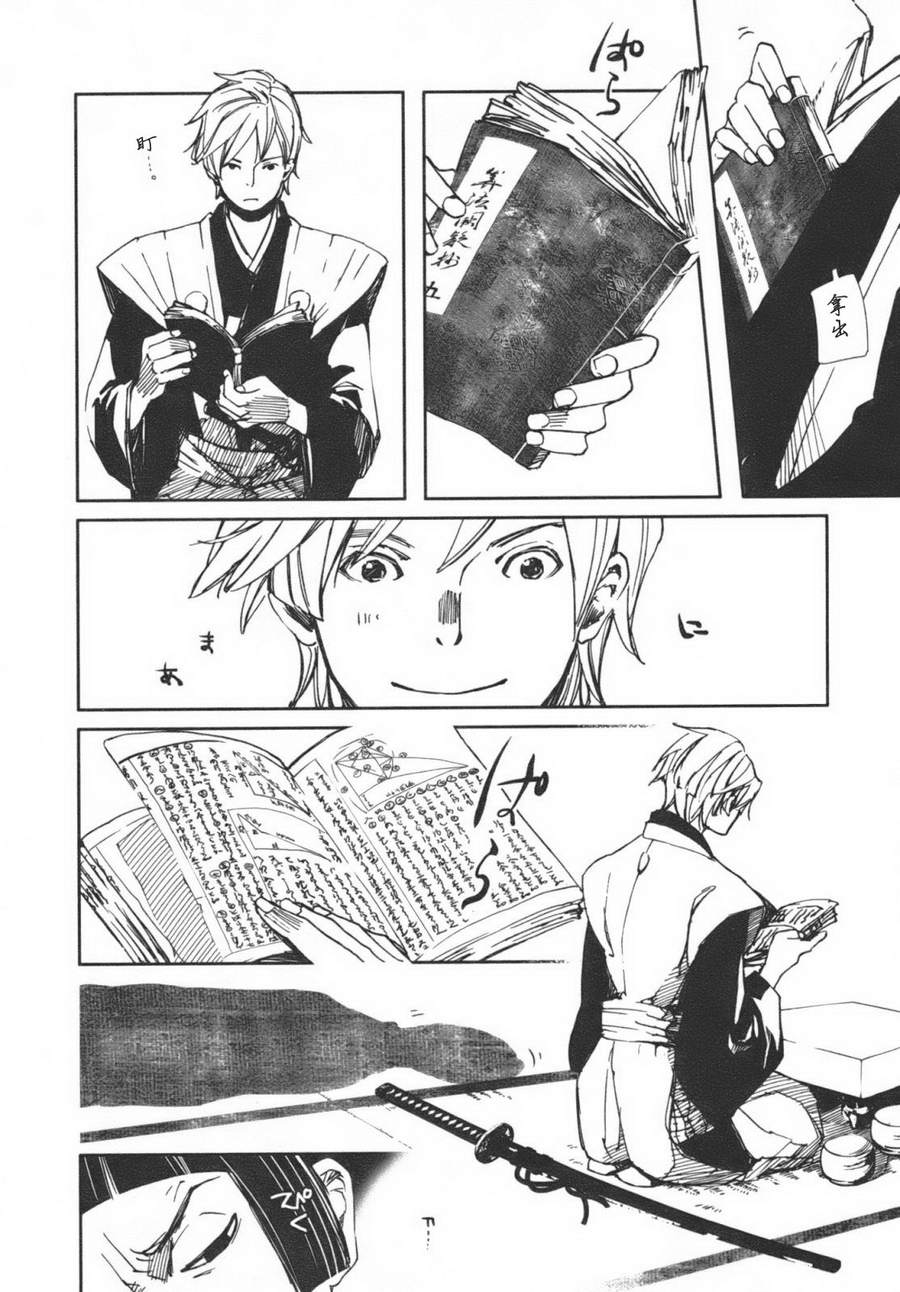 天地明察 第1卷 第18页