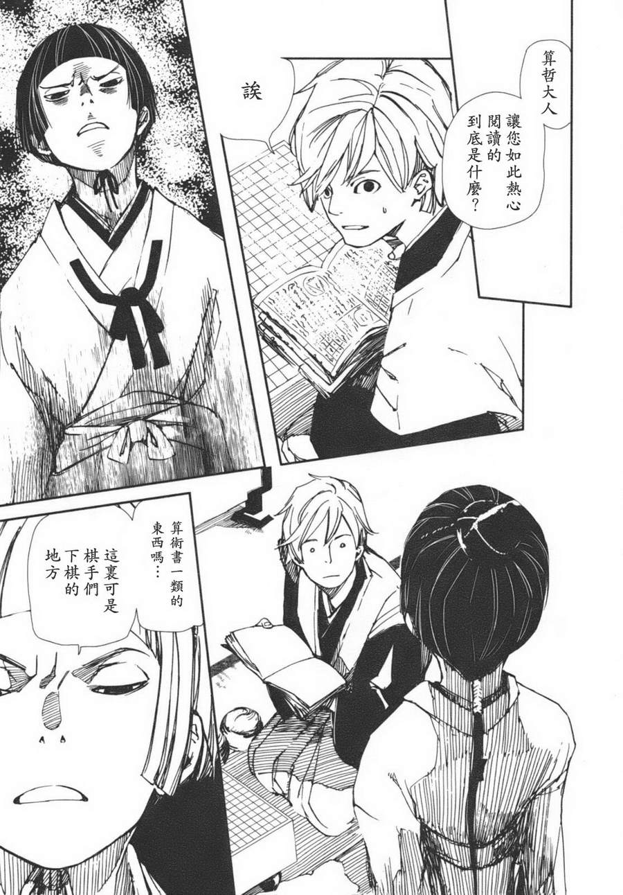 天地明察 第1卷 第19页