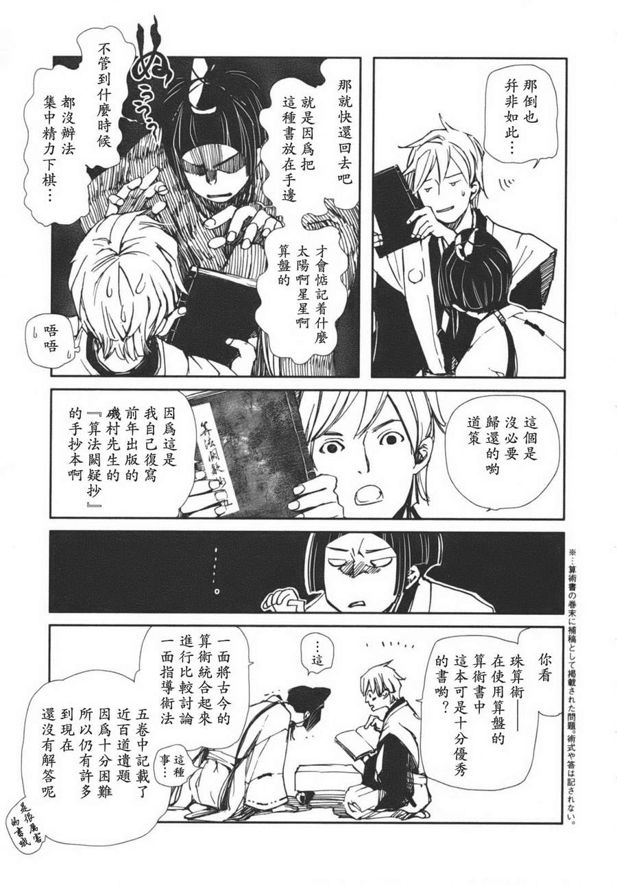 天地明察 第1卷 第21页