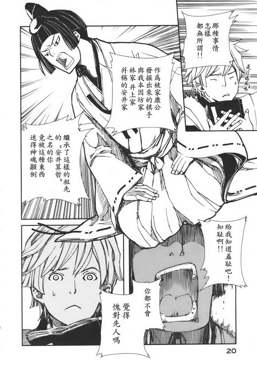 天地明察 第1卷 第22页