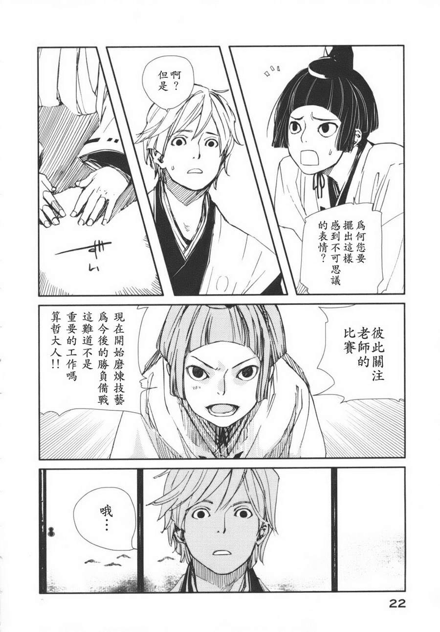 天地明察 第1卷 第24页